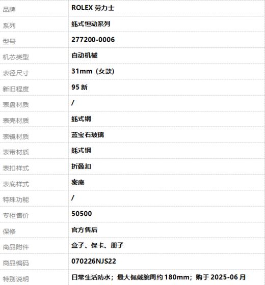 【95新】ROLEX劳力士277200-0006自动机械31mm（女款）蚝式恒动系列蚝式钢070226NJS22 商品图10