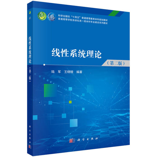 线性系统理论（第二版） 商品图0