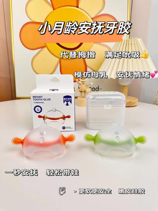 喜贝迪多小月龄安抚牙胶（橙、绿） 商品图0
