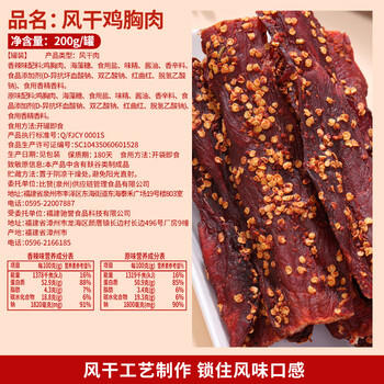 比比赞（BIBIZAN）风干鸡胸肉200g香辣味鸡肉条干减解馋耐嚼低休闲零食鸡肉干脂即食 /休闲食品 /肉类零食 /鸡肉类 商品图3