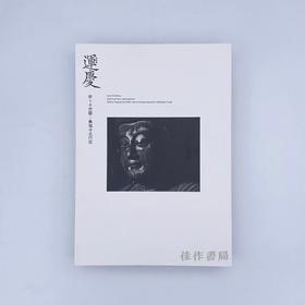 特別展「運慶　祈りの空間―興福寺北円堂」 / 特别展 运庆·祈愿的空间：兴福寺北圆堂