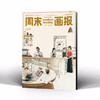 周末画报 商业财经时尚生活周刊2026年2月1417&1418期 商品缩略图2