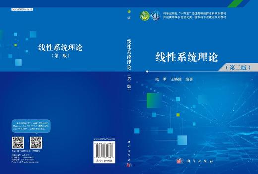 线性系统理论（第二版） 商品图3