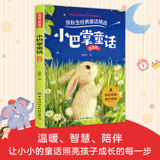小巴掌童话 商品图1