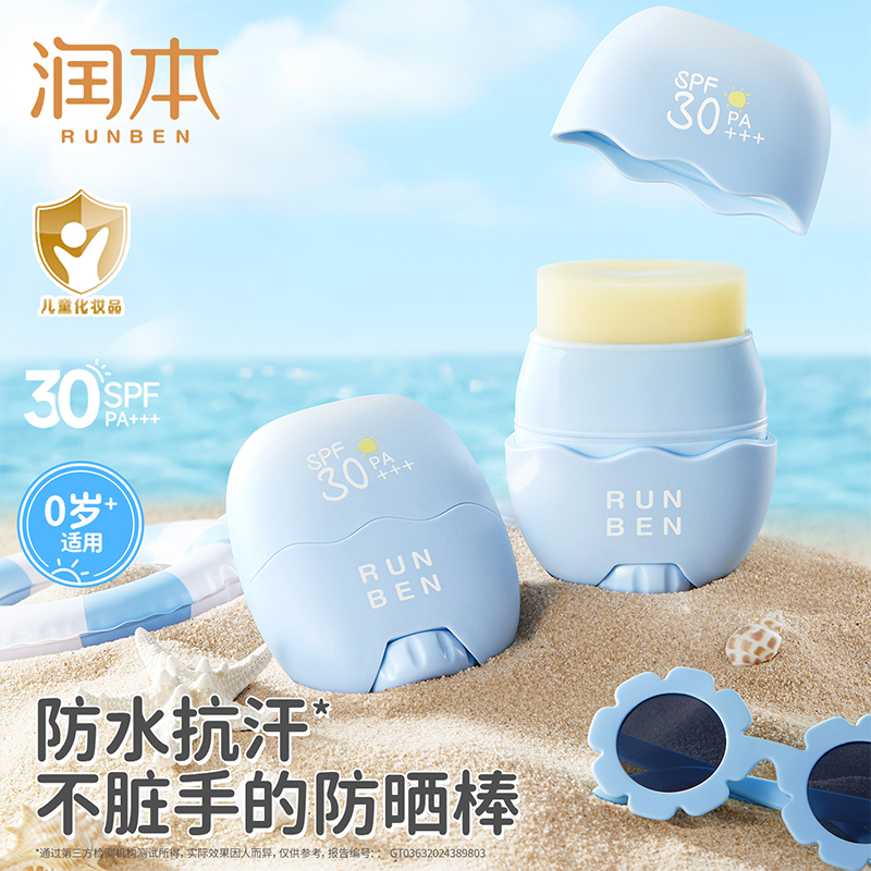润本儿童防晒棒 男女童专用防晒乳户外防水汗防晒霜