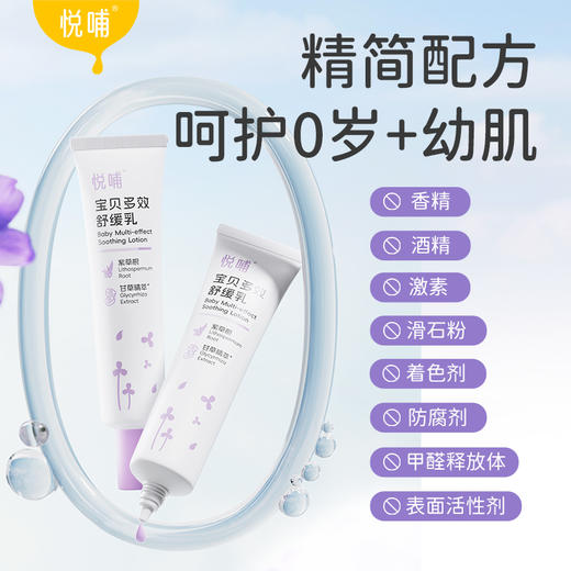 【新品热销】悦哺宝贝多效舒缓乳30g 商品图1