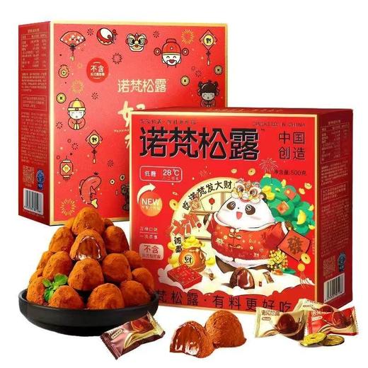 诺梵 低糖松露巧克力节庆款 500g/盒 商品图1