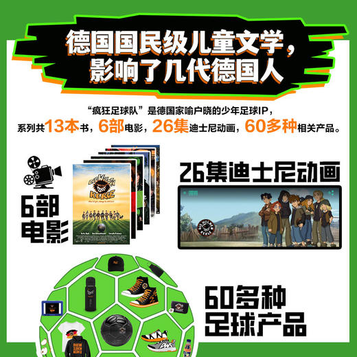 疯狂足球队.1-4(全4册) 商品图2