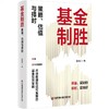 基金制胜：策略、估值与择时 商品缩略图0