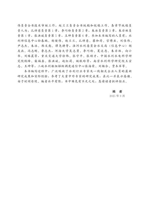 数字孪生水利“四预”技术与应用（水利部重点建设教材） 商品图2