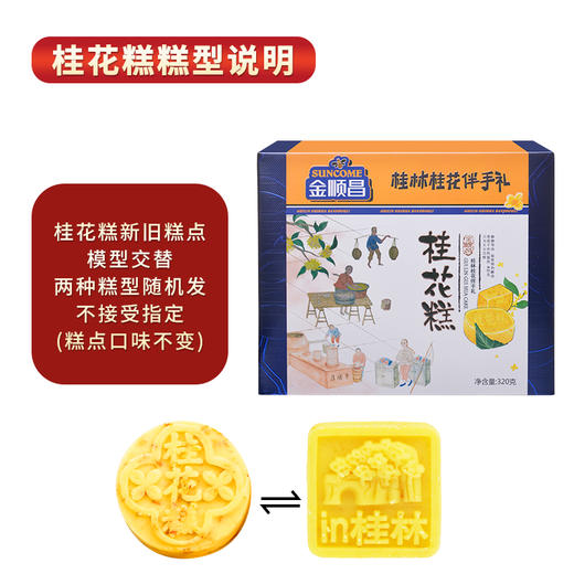 金顺昌桂花糕320g礼盒广西桂林特产传统老式手工桂花绿豆糕老少皆宜不腻口 商品图4