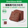 慢教授丨慢糖黑巧克力吐司 50gX5包 商品缩略图0