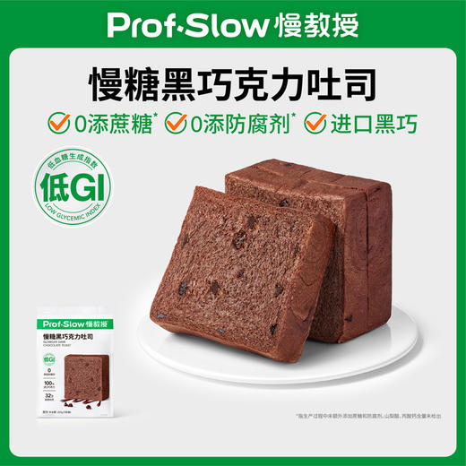 慢教授丨慢糖黑巧克力吐司 50gX5包 商品图0