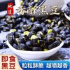 【粉丝专属❗️香酥盐炒黑豆】甄选绿心酥脆黑豆，颗粒饱满，蛋白质含量高，盐炒熟黑豆即食零食小包原味炒货L-d 商品缩略图0