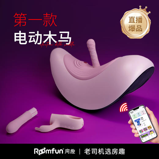 roomfun房趣 电动木马 摇摇马 怪兽派对app版 商品图0