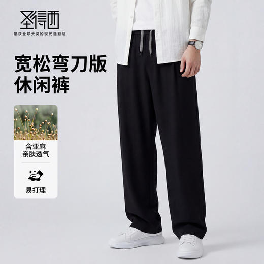 【含亚麻】圣得西宽松直筒裤子男款2026新款春季松紧腰休闲弯刀裤 商品图3