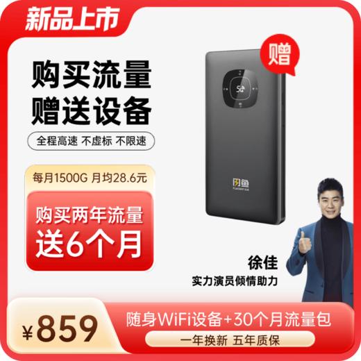 🔥5G【充24送6】30个月流量+送5000毫安5G设备 | 共900天 双网通1944 商品图0