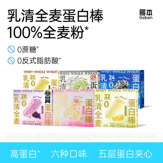 2024国际风味大奖！哥本乳清全麦威化蛋白棒 高蛋白 超饱腹 全新4口味 5层夹心超美味 商品图0