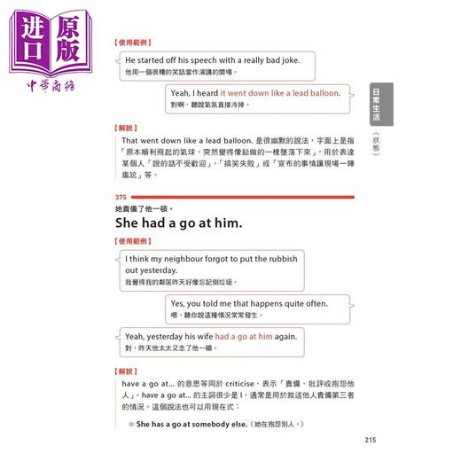 预售 【中商原版】原来英国人这样说 英式英文日常对话800句 让你闲聊不句点 港台原版 中英双语对照 800句对话 英语地道口语 商品图4