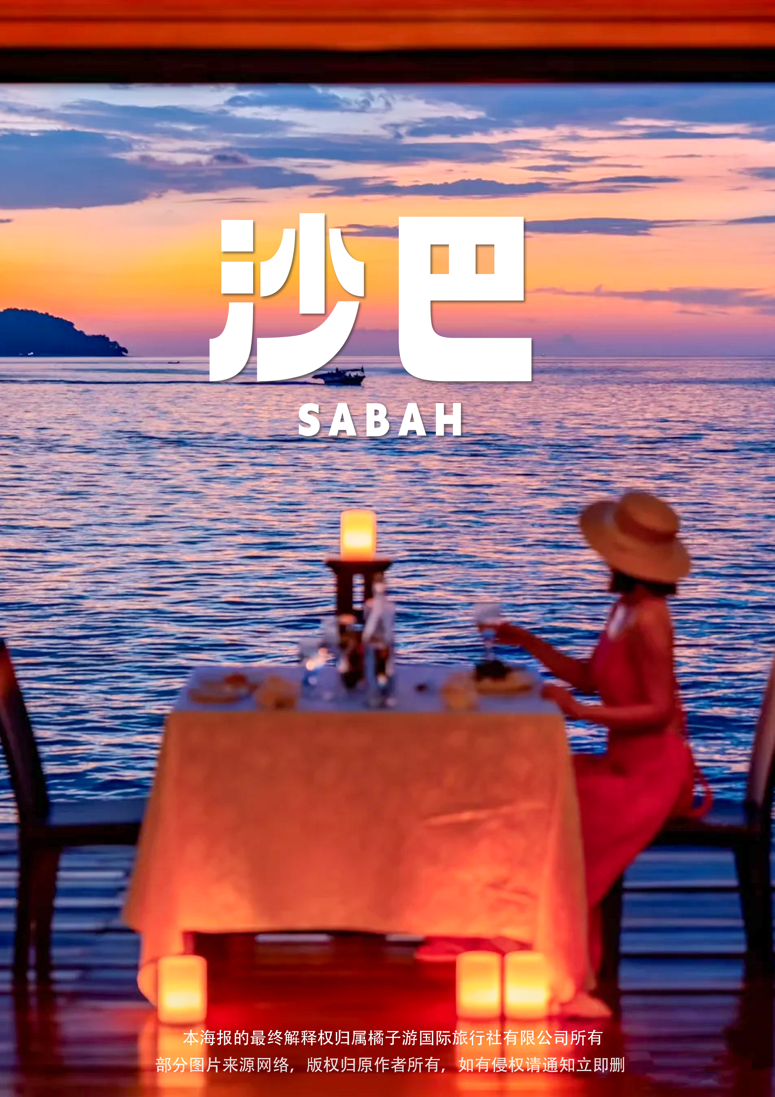 风下之地【沙巴四星纯玩】5天游