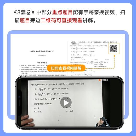 2026张宇考研数学最后4套卷.数学一 商品图3