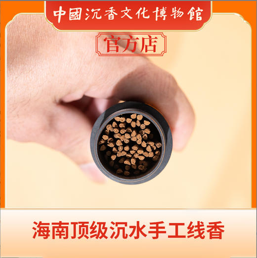 中国沉香文化博物馆 海南手工香  35g 商品图2