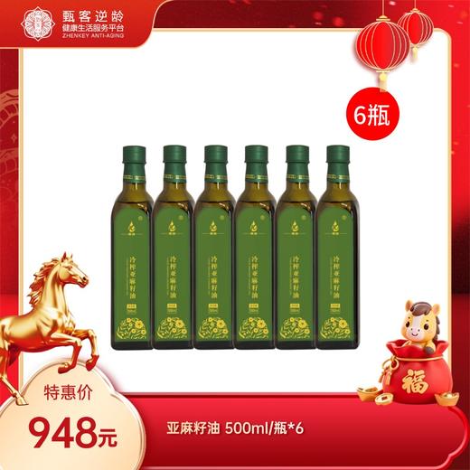 【甄客甄选】亚麻籽油高端礼盒装6瓶 500ml/瓶 商品图0