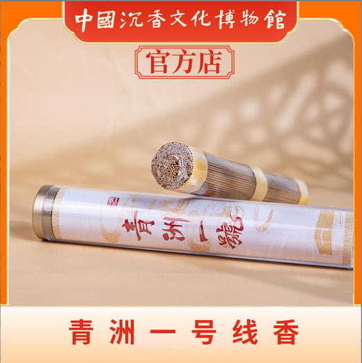 中国沉香文化博物馆 青州一号沉香线香100g 商品图4