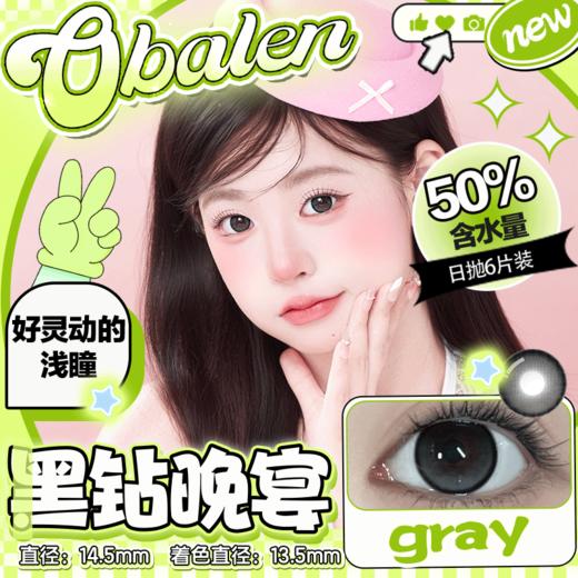 【黑钻晚宴】14.5大直径美瞳日抛6片装 商品图0