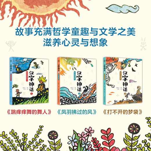【樊登好书】汉字神话（全3册） 商品图1