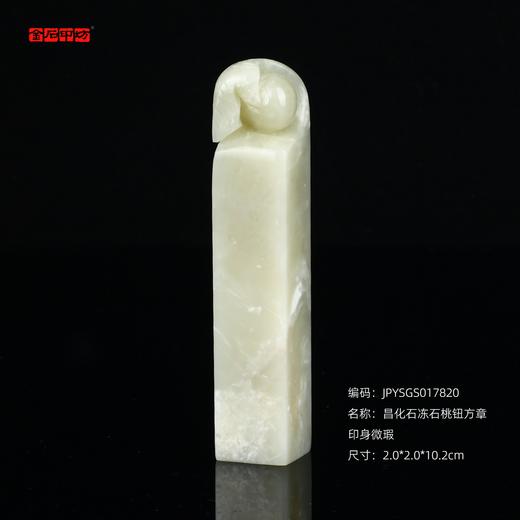孤品17820昌化石冻石桃钮方章吉祥吉长寿2.0*2.0*10.2cm 商品图0