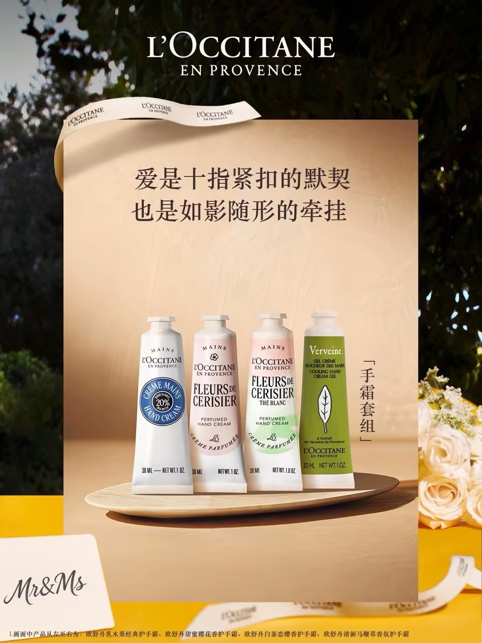 L'OCCITANE欧舒丹 手霜套组