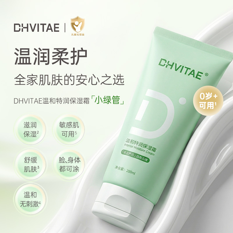 DHVITAE温和特润保湿霜200ml