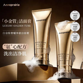 安珀妮白金级奢耀净澈洁面膏120g