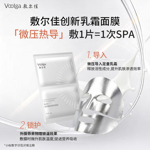 【新品上市】敷尔佳胶原璀璨嘭弹乳霜面膜 微压热导 提拉下颌线 商品图2