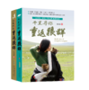 重返狼群：《让我陪你重返狼群》＋《千里寻你重返狼群》【全2册】 商品缩略图2