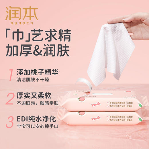 润本婴童手口湿巾10片桃子味婴儿手口柔湿巾宝宝湿巾婴幼儿湿巾 商品图1