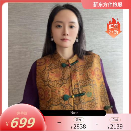 【咕咕同款】NANSONGSILK/NS新中式新款复古提花立领民族风百搭宽松马甲M1D539730X南宋 商品图0