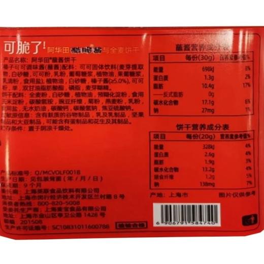 阿华田蘸酱饼干50g 商品图4