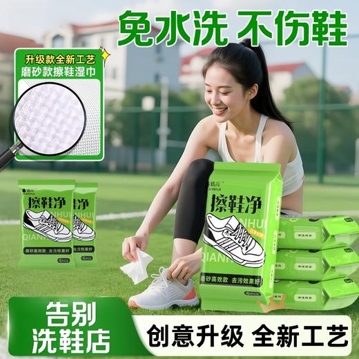 【全新升级工艺❗️免水洗不伤鞋】擦鞋湿巾去污清洁湿巾擦鞋旅游擦鞋免洗去黄小白鞋湿巾一次性湿巾。jd 商品图0