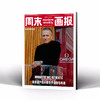周末画报 商业财经时尚生活周刊2026年2月1417&1418期 商品缩略图3