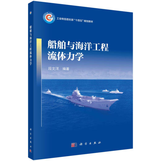 任选：船舶与海洋工程领域专业核心教材 商品图5