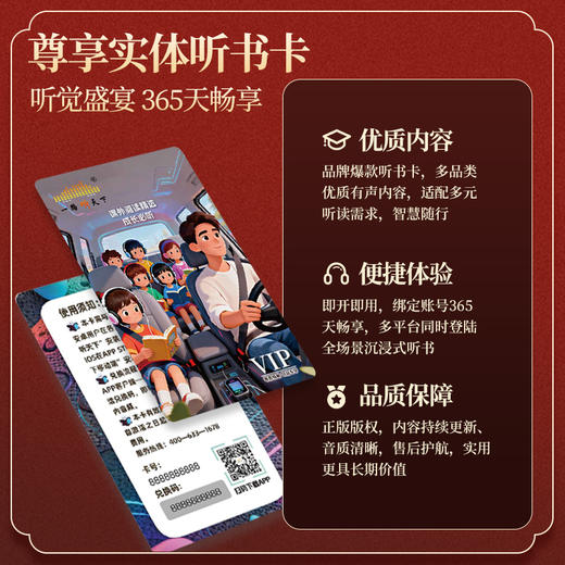 一路听天下 · 【听书卡|玄鸟祥瑞金卡：成大事者心法】 用碎片化时间了解成事者破局底层逻辑 稳步进阶 每一步都走在正确的方向 商品图3