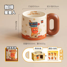 吉姆-咖啡星星人胖胖杯-550毫升bj