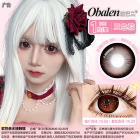 新款【超大赤霞珠】14.5大直径半年抛美瞳1片装