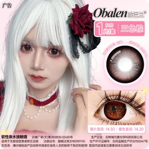 新款【超大赤霞珠】14.5大直径半年抛美瞳1片装 商品图5