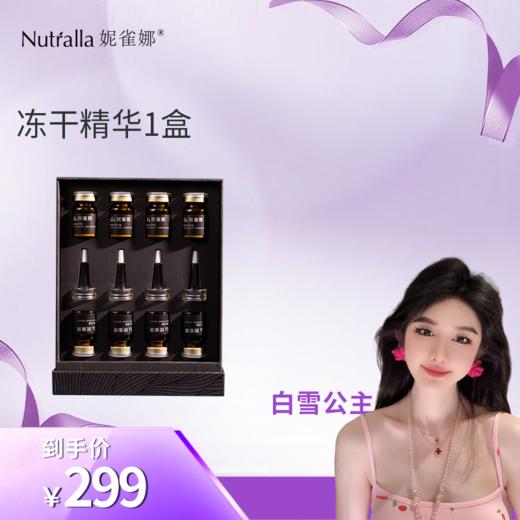 【白雪公主专属】妮雀娜冻干精华液 头皮修护保湿焕活养出强韧发根 商品图0