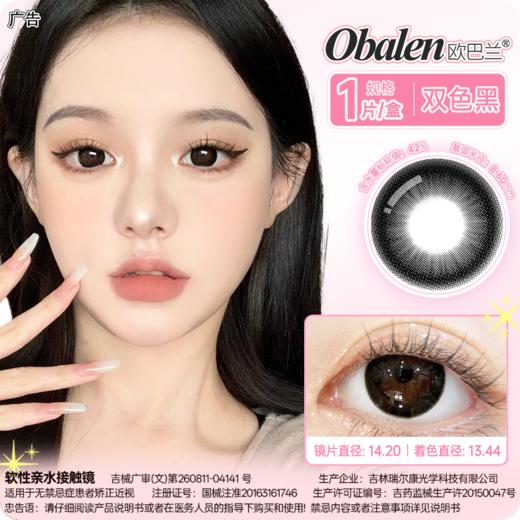 【球球黑】14.2中直径月抛美瞳1片装 商品图5