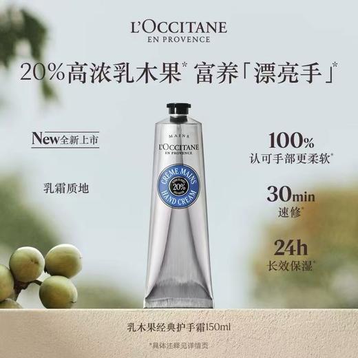 L'OCCITANE欧舒丹 乳木果经典润手霜 商品图0
