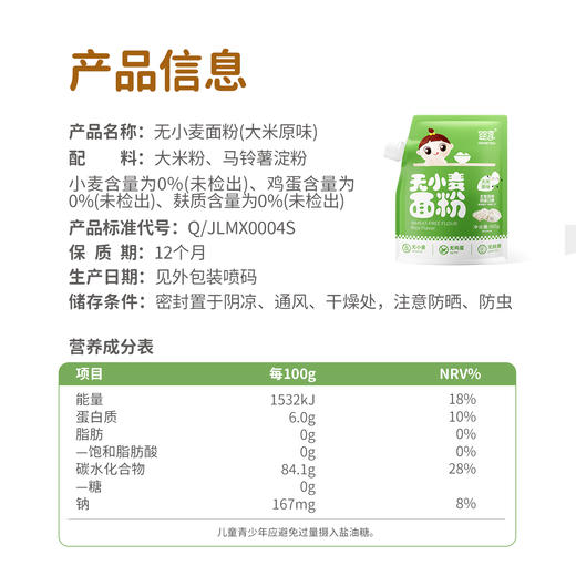 婴享主食面粉无小麦无麸质低筋口感饺子粉送婴幼儿敏宝辅食电子食谱 商品图5